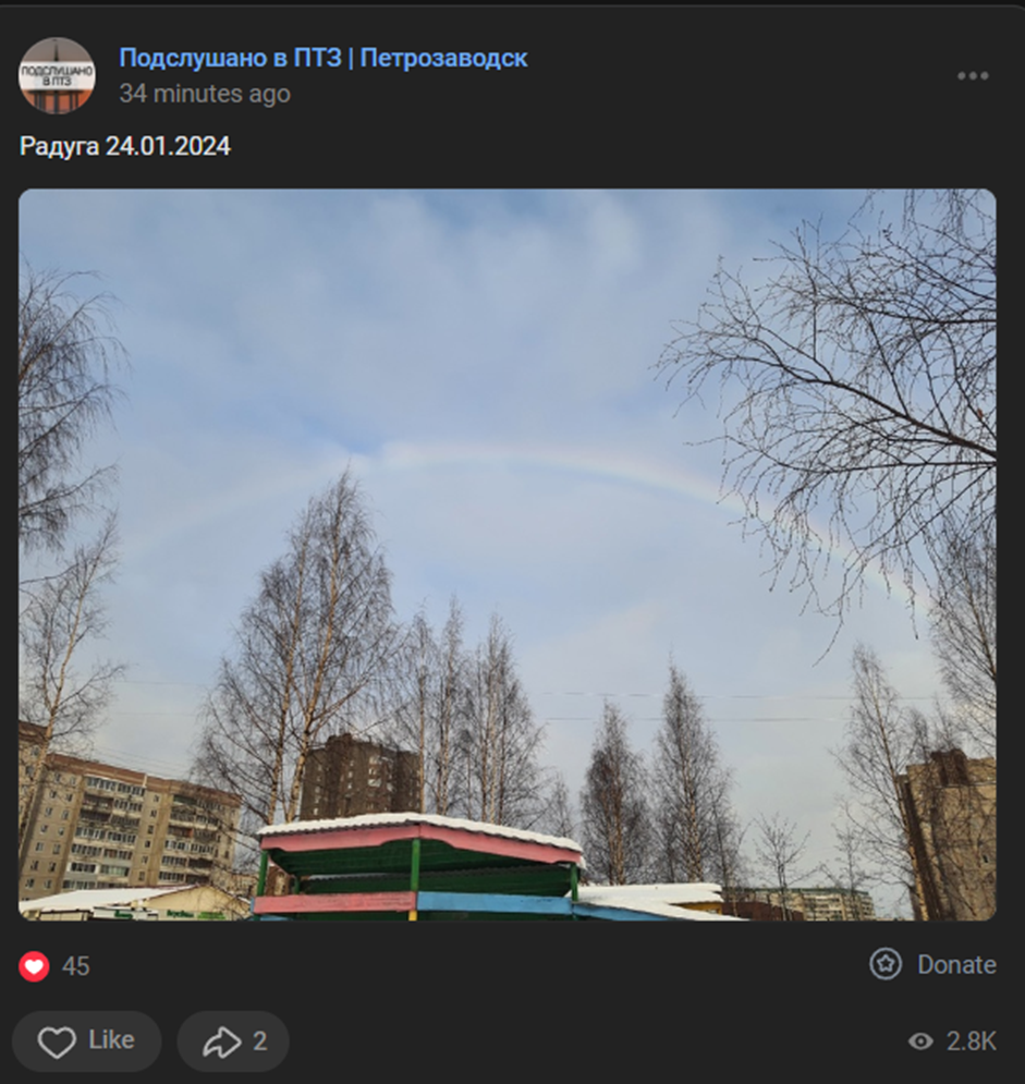    Жители Петрозаводска делятся в соцсетях фотографиями зимней радуги сообщество во «ВКонтакте» «Подслушано в ПТЗ | Петрозаводск»