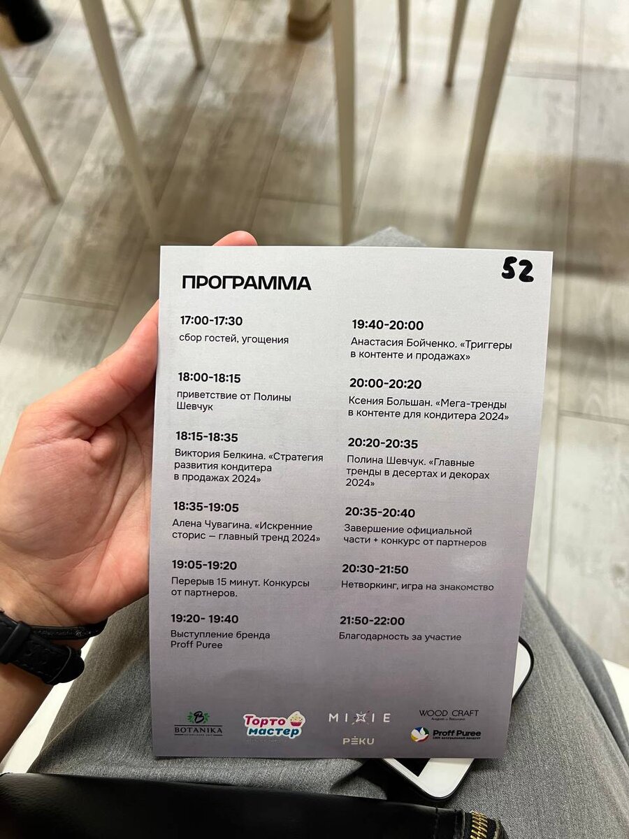 Программа выступлений 