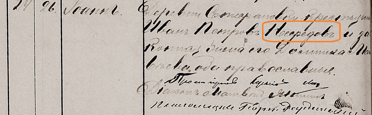 1904 год. Запись о рождении.