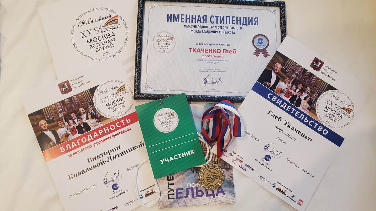 Дипломы и благодарности Глеба Ткаченко
