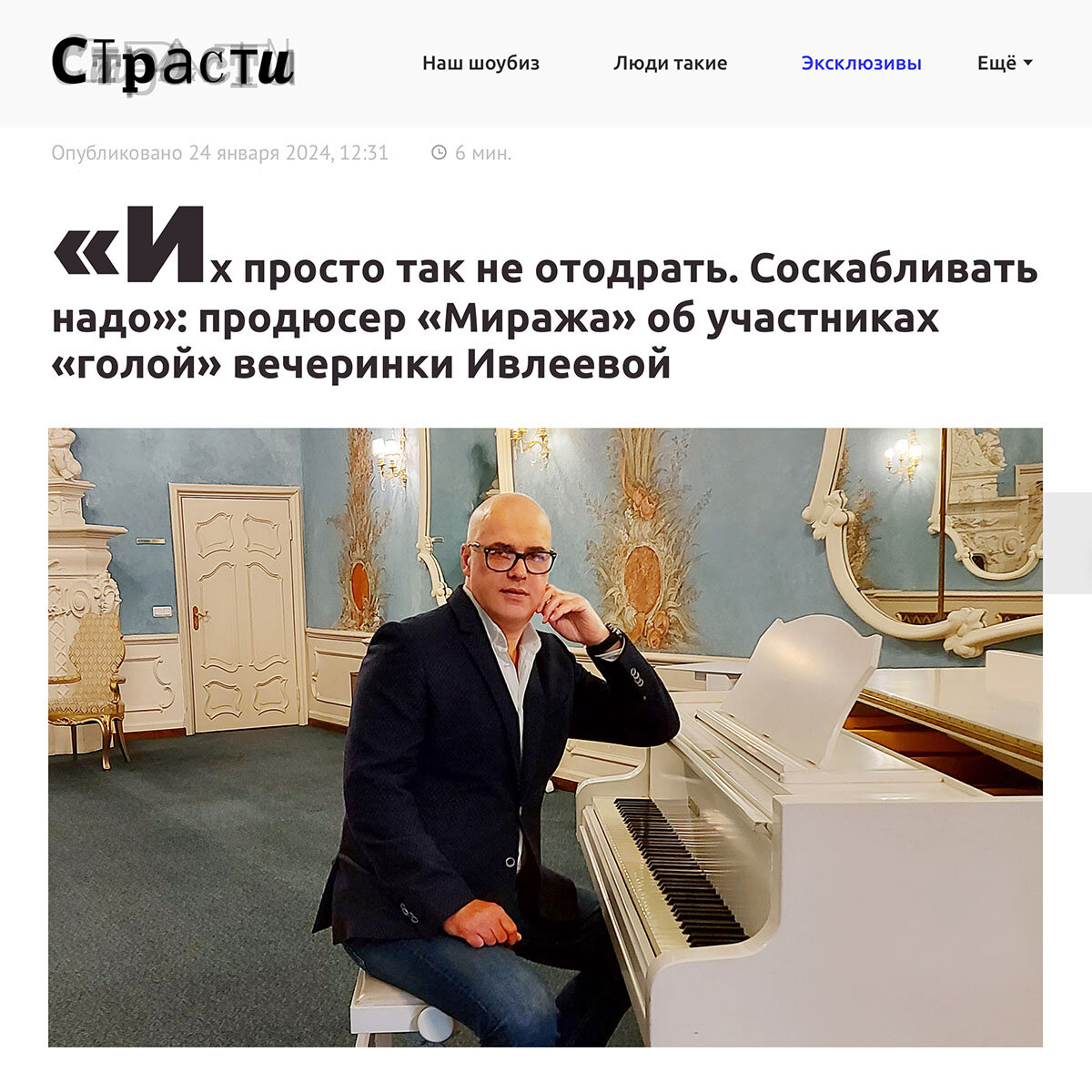 Страсти - «Их просто так не отодрать. Соскабливать надо»: продюсер «Миража»  об участниках «голой» вечеринки Ивлеевой | МИРАЖ | Дзен