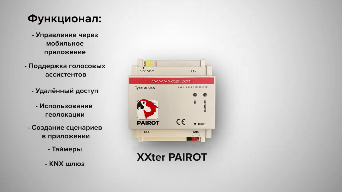 ● Контроль и управление системой KNX c мобильных устройств iOS и Android 
● Поддержка голосовых ассистентов от Apple, Google и Amazon
● Удалённое управление
● Использование геолокации для запуска определенных событий
● Несложное и понятное создание сценариев прямо внутри приложения
● Функции таймеров для формирования различных условий включения и отключения нагрузок
● Доступ к программированию и настройке шинных KNX устройств через ETS.