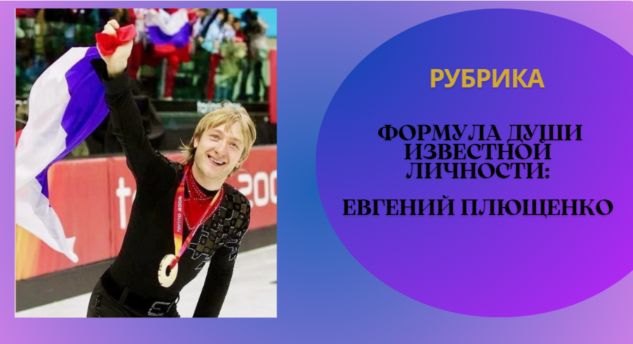 35 лет на льду: Пять самых ярких прокатов Евгения Плющенко