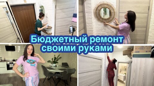 Видео: оцените бюджетный ремонт, который дизайнер сделала для себя