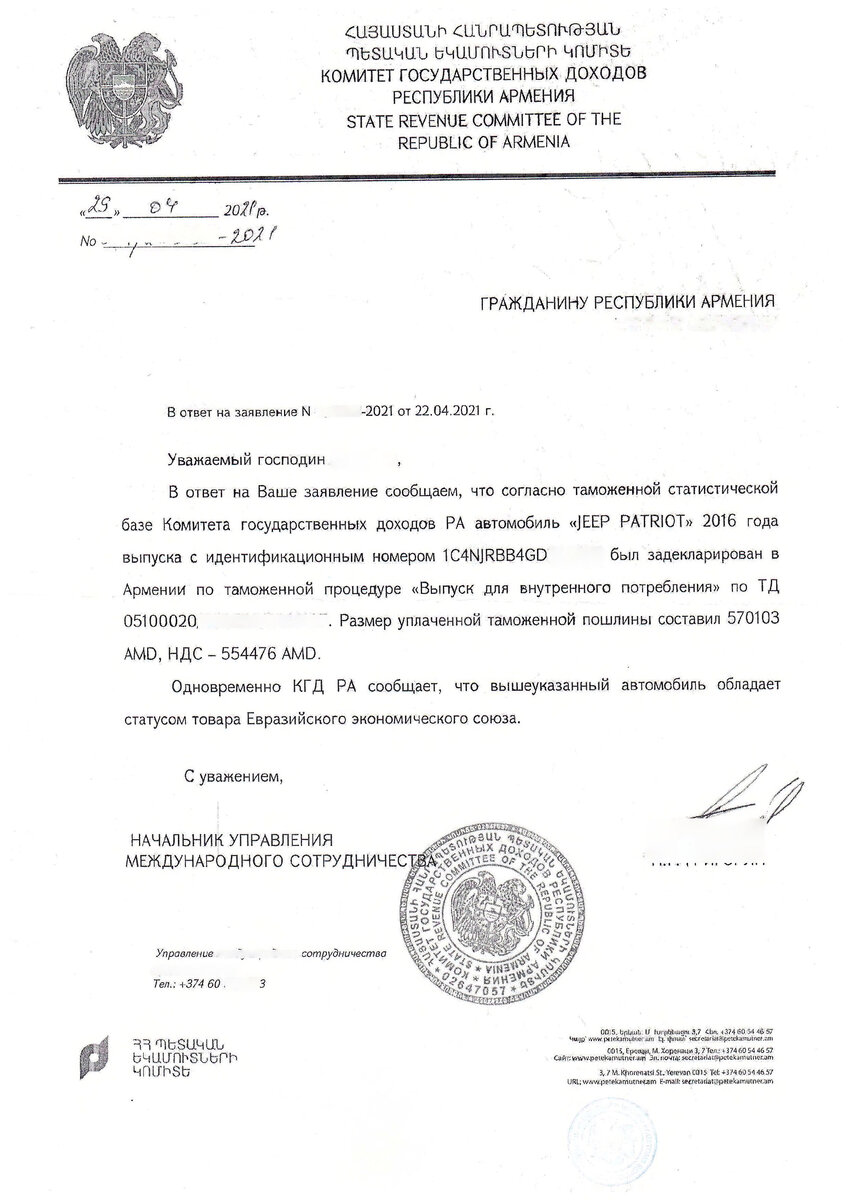Ответ КГД РА о "товаре Евразийского экономического союза"