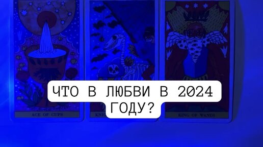 Колено расклад на сегодня на любовь. Кармический расклад таро. Колена таро новые расклады. Колена таро будущее. Расклад на человека таро.