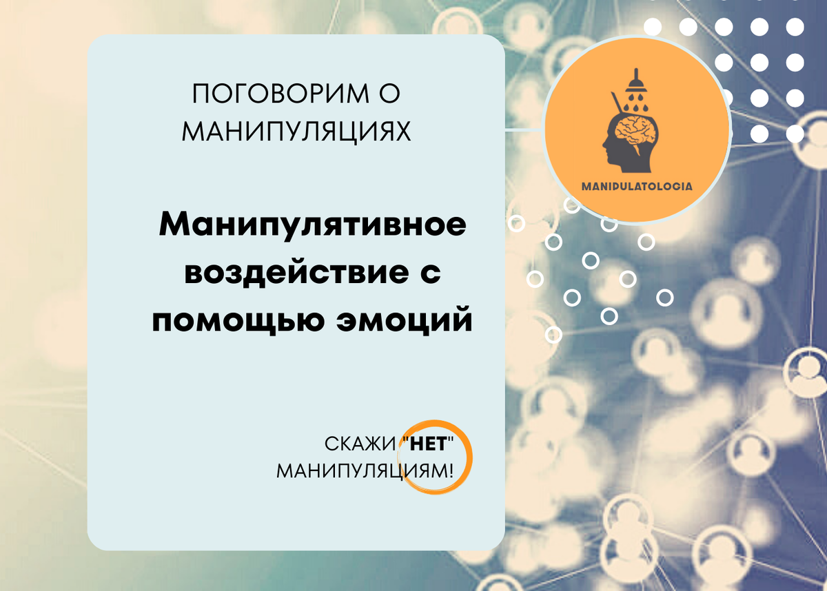 Манипулятивное воздействие с помощью эмоций: вини-манипуляция, эмоциональный шантаж и контроль над партнером 