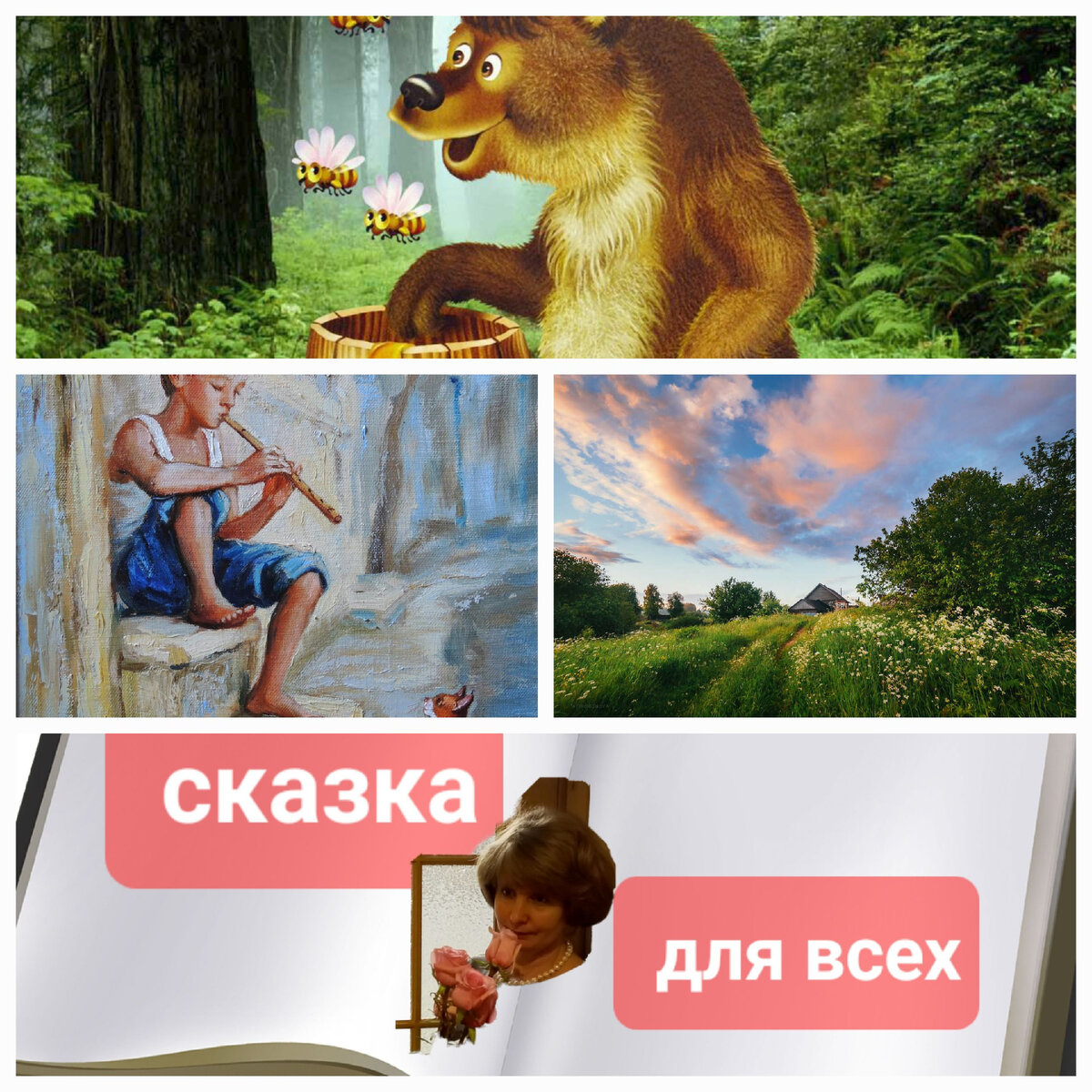 Коллаж автора