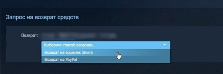 Можно ли вернуть деньги в Steam