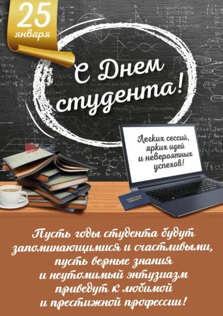 С Днем ангела Татьяны и с Днем студента: мерцающие открытки и лучшие ...