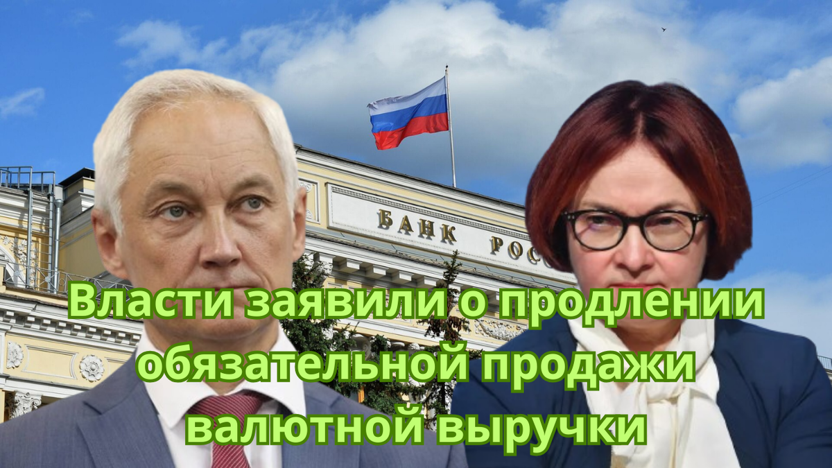 А. Белоусов и Э. Набиуллина.