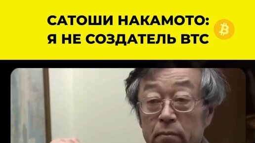 Сатоши биткоинов разоблачение. Satoshi nakamoto bitcoin. Сатоши биткоинов приват. Сатоши биткоинов разоблачение. Как заработать сатоши.
