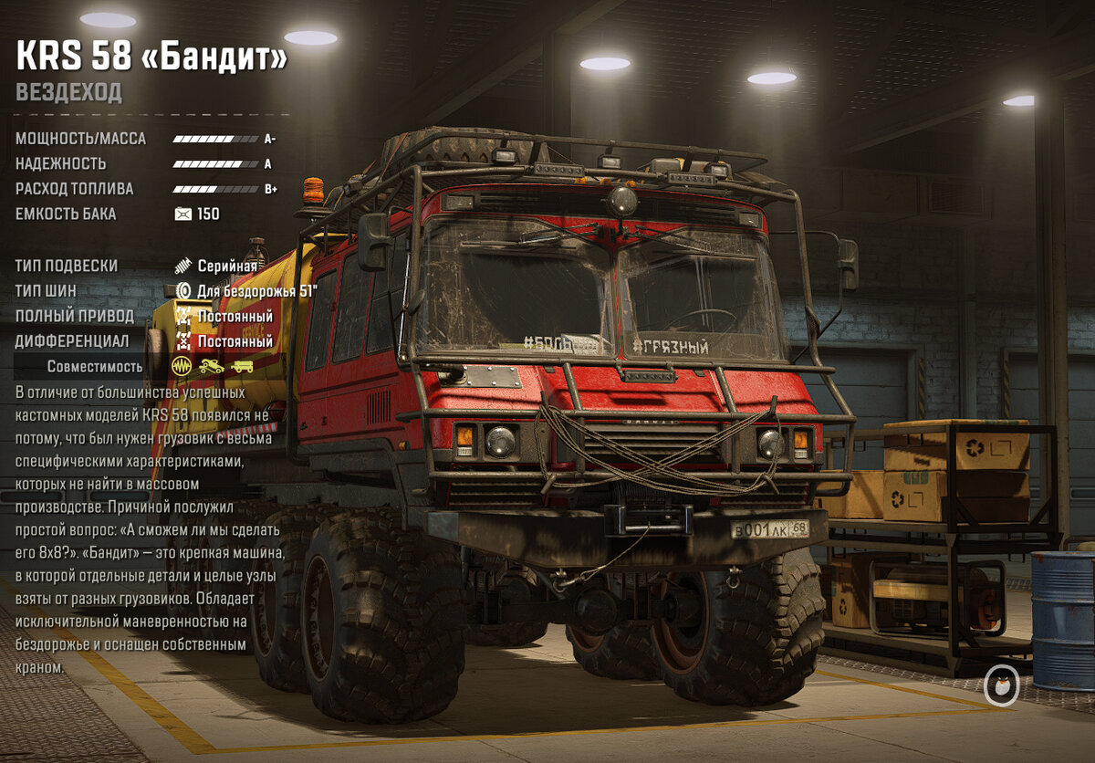 Все улучшения для KRS 58 "Бандит"