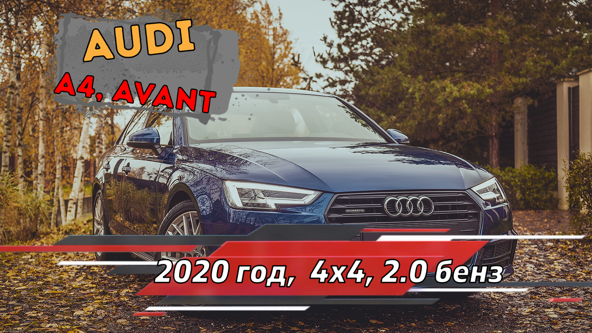 Audi A4, Avant quattro, 2020 год.