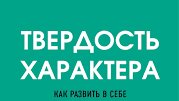 Ангела Дакворт - 