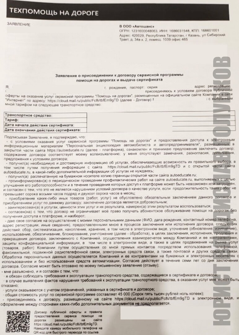 Как отказаться от Сертификата техпомощи на дороге и вернуть деньги?  (Автомобильный спасатель, Авто Квартал, Автошанс, Бета Старт Ассист) |  Юрист Владислав Голубков | Возврат страховок | Дзен