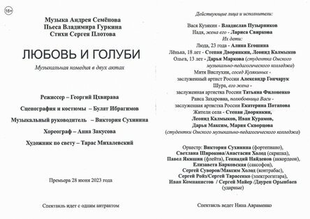 Программа театрального спектакля. Театральная программка. Программа спектакля. Программка в театре. Театральная программка нестандартной формы.