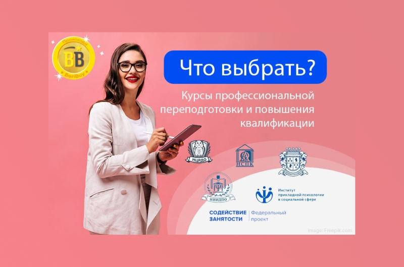 ТОП курсов профессиональной переподготовки