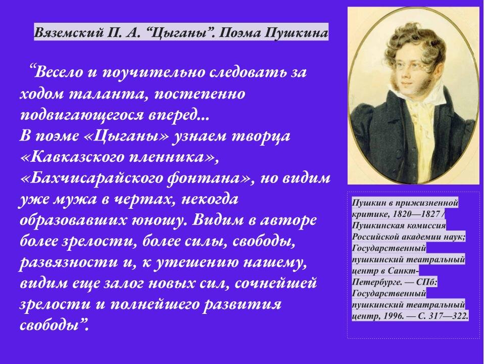 А.С.Пушкин. Южная Ссылка 1820-1824. Материалы К Уроку | Спроси.