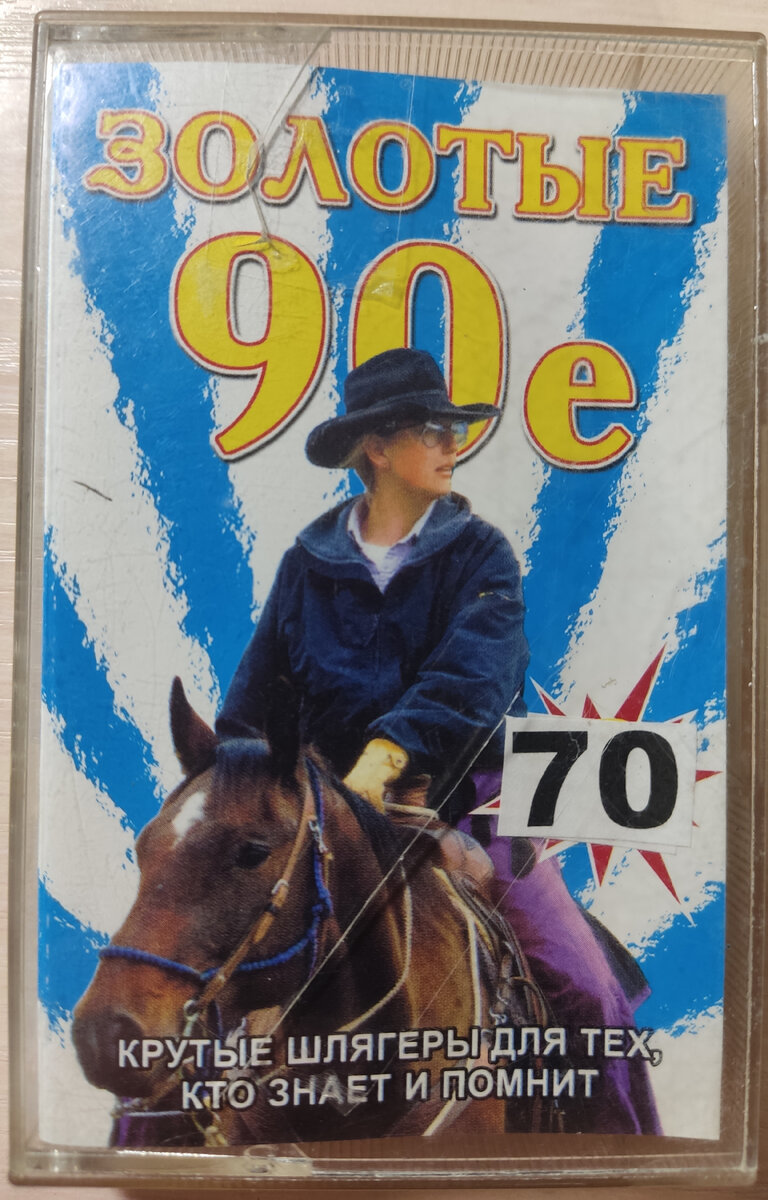 Обложка кассеты № 70