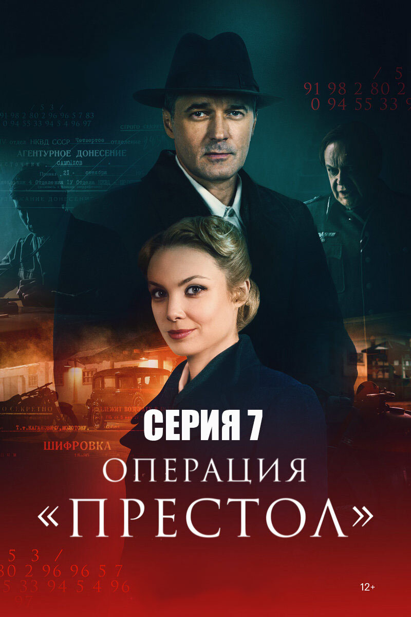 Операция «Престол» (2023) – серия 7 | Галопом по кино | Дзен