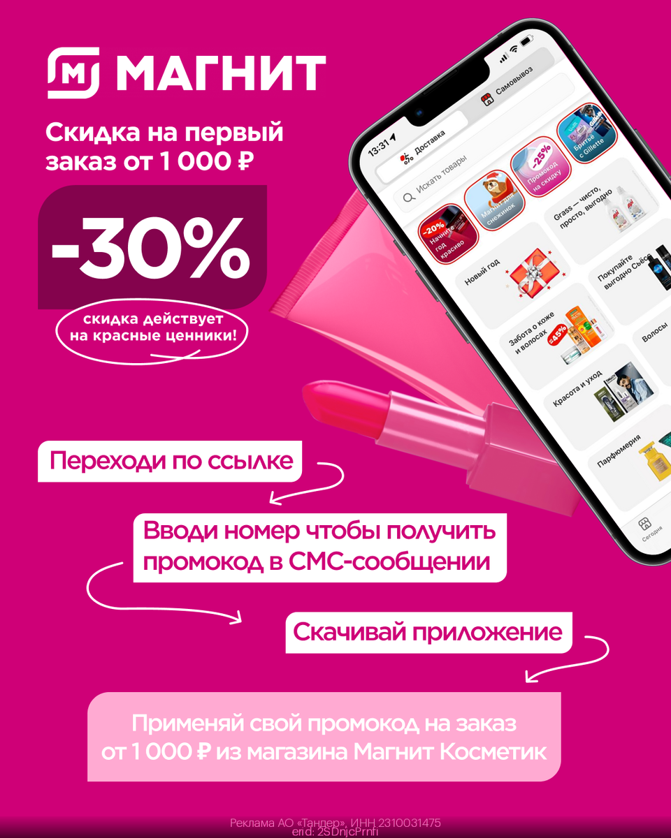 Скидки через мобильное приложение. Скидки через мобильное приложение