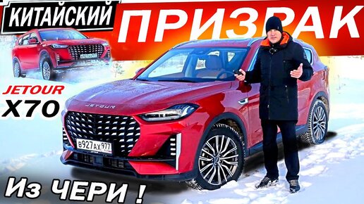 Хотел АТЛАС, а может Джетур Х70 плюс / Jetour X70 plus. Детальный тест-драйв 2024.