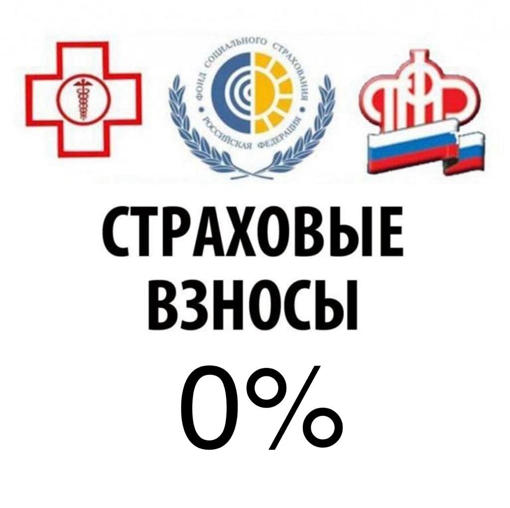 Кто освобождается от уплаты страховых взносов. Кто освобождается от уплаты страховых взносов