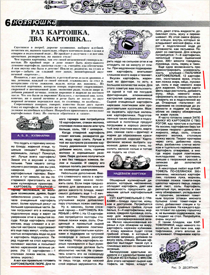 Бесплатное приложение к журналу "Крестьянка" - "Хозяюшка" №1 1984