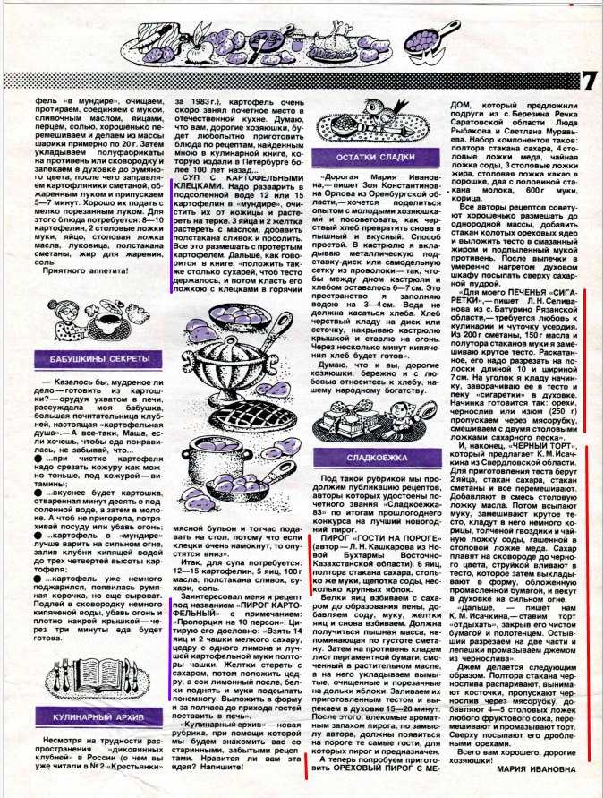 Бесплатное приложение к журналу "Крестьянка" - "Хозяюшка" №1 1984