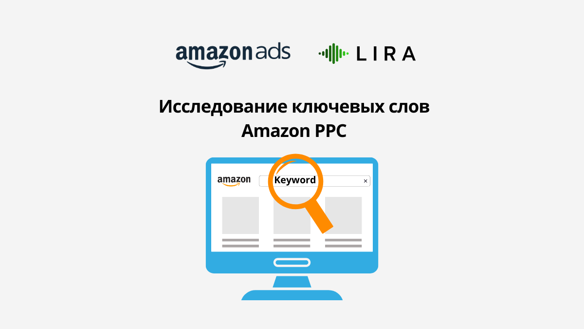 Интернет-маркетинг предлагает безграничное количество возможностей для продвижения, но Amazon PPC (Pay-Per-Click) — один из самых мощных инструментов.