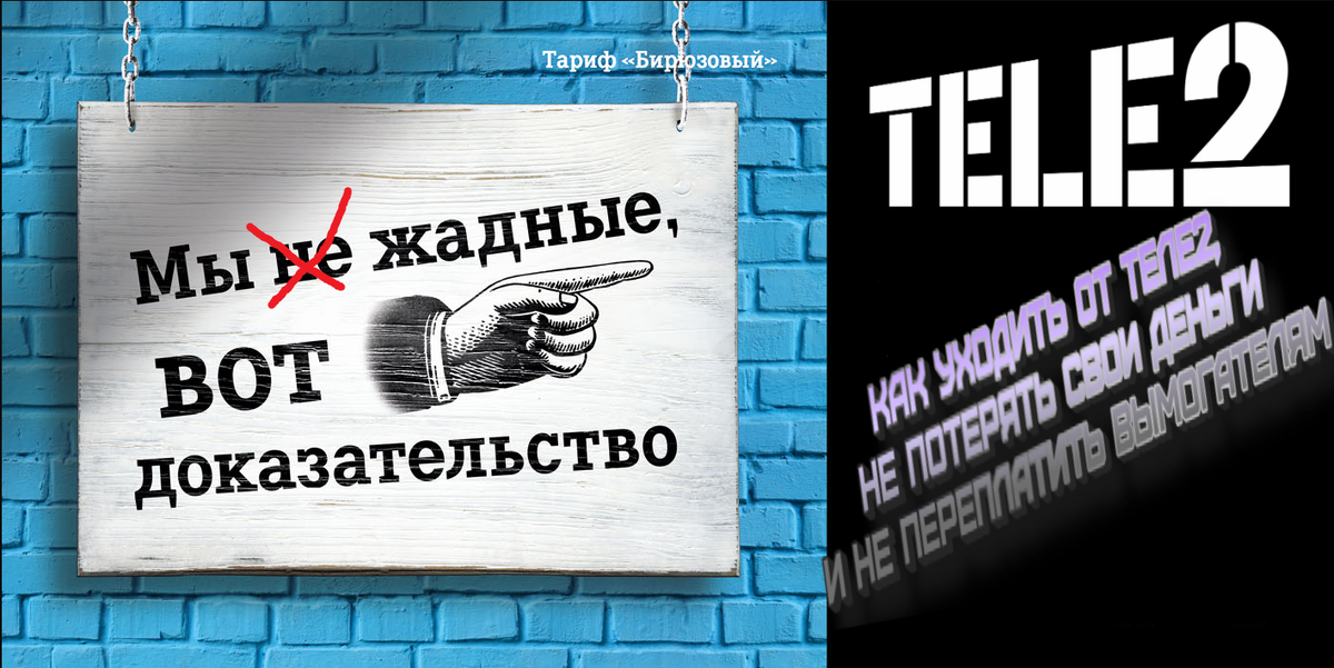 Теле2 личный кабинет89520624731. Как поменять данные теле2. Смена тарифа на теле2. Бланк с паспортными данными. Изменения номера теле2.