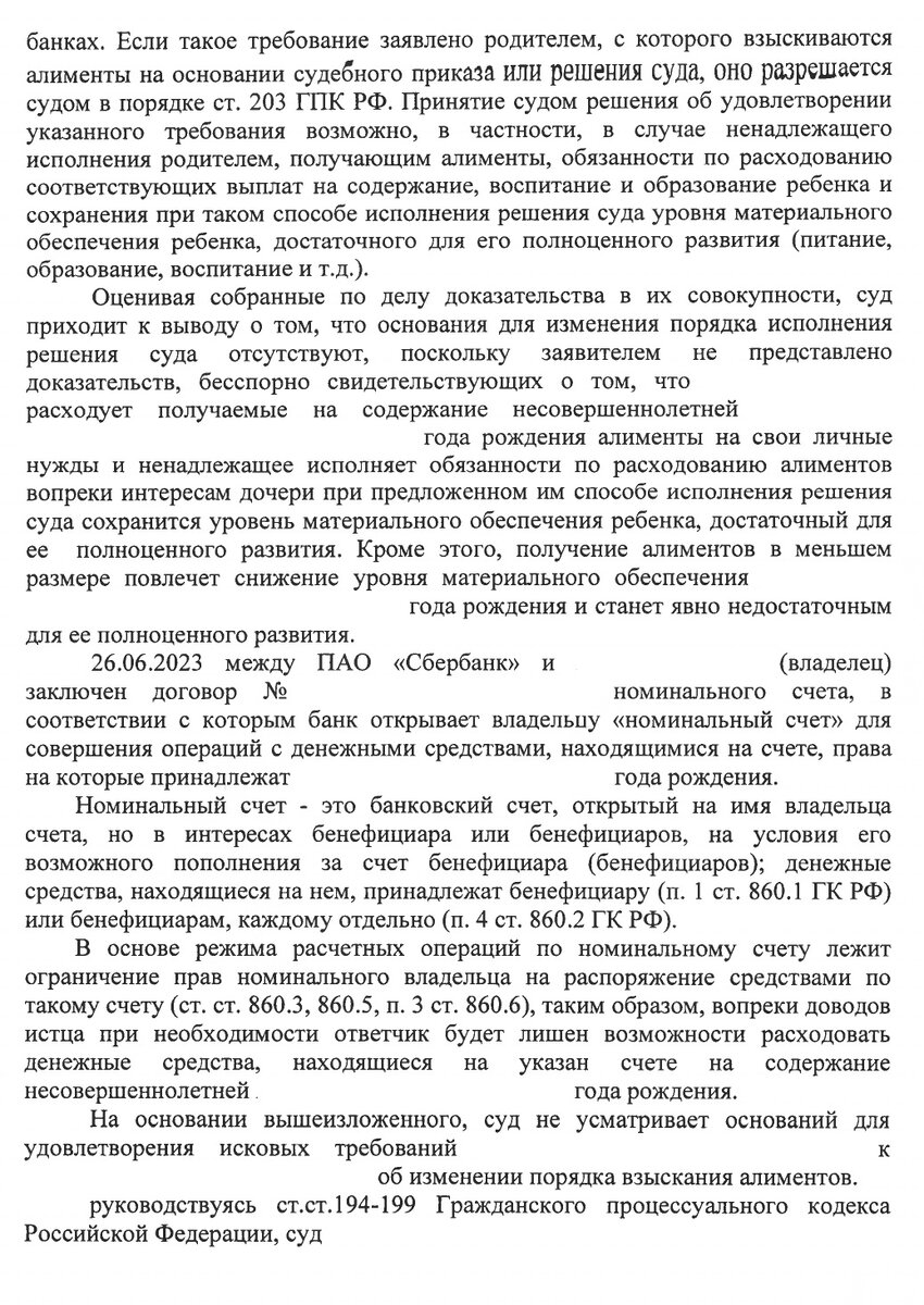 как открыть счет на ребенка для алиментов. заявление об изменении порядка исполнения решения суда по алиментам. номинальный счет в сбербанке что это такое. заявление на подачу алиментов в браке. как открыть счет на ребенка для алиментов.