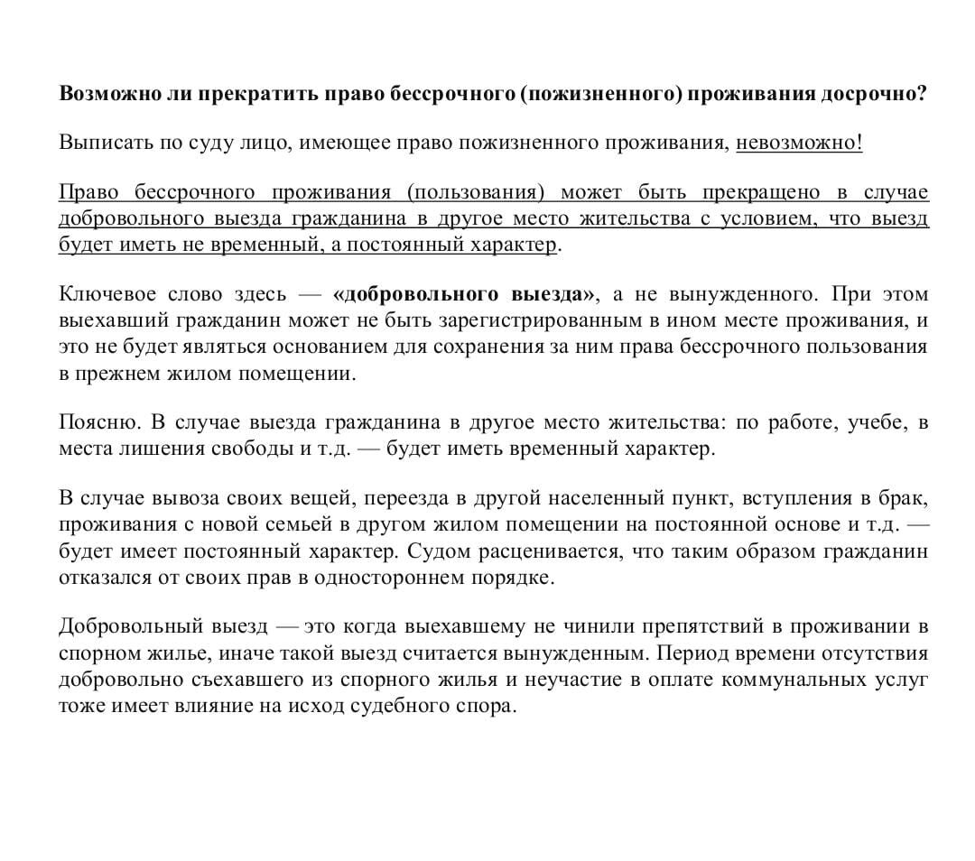 Пожизненное право пользования жилым помещением | Ольга про недвижимость |  Дзен