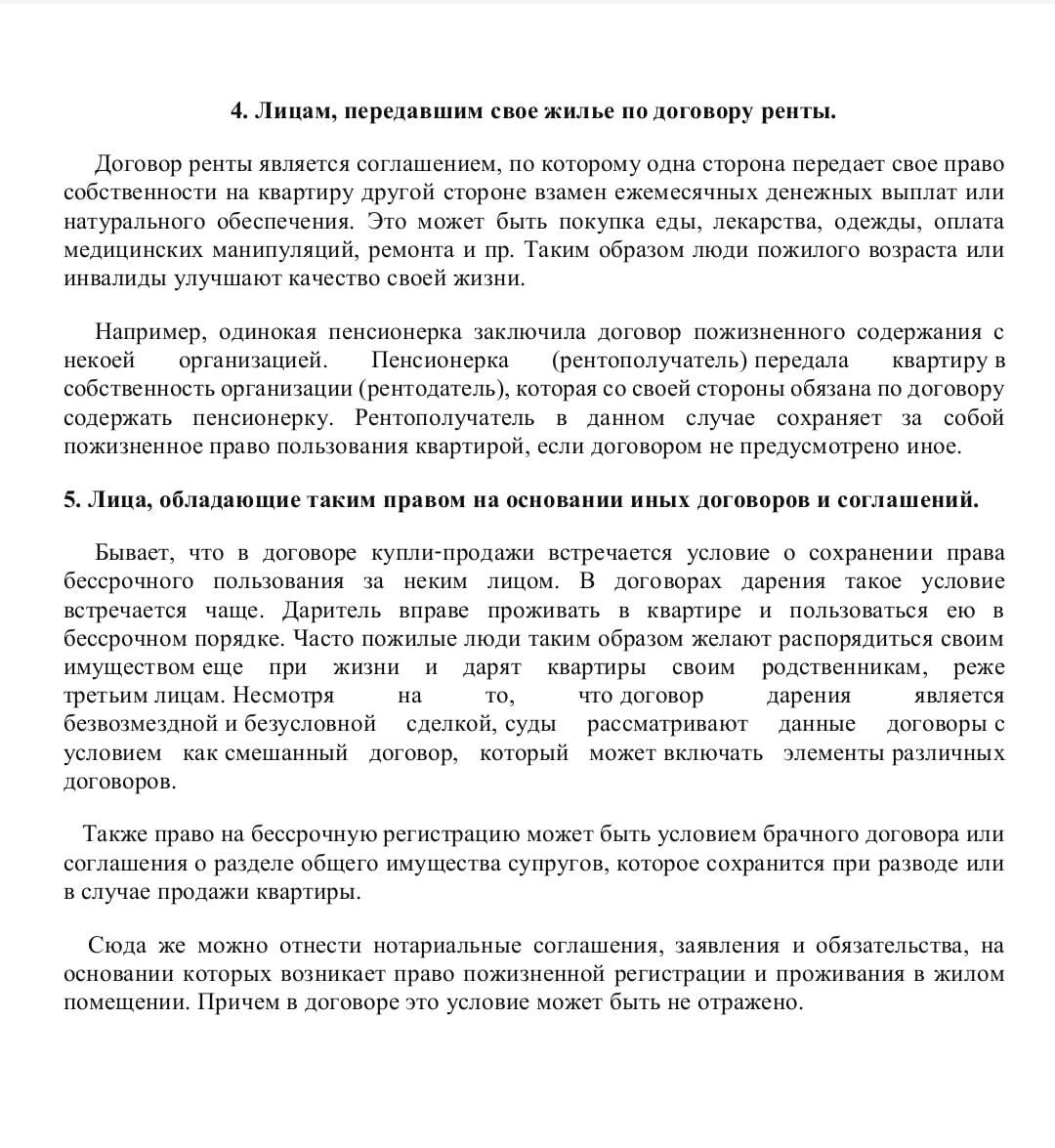 Пожизненное право пользования жилым помещением | Ольга про недвижимость |  Дзен