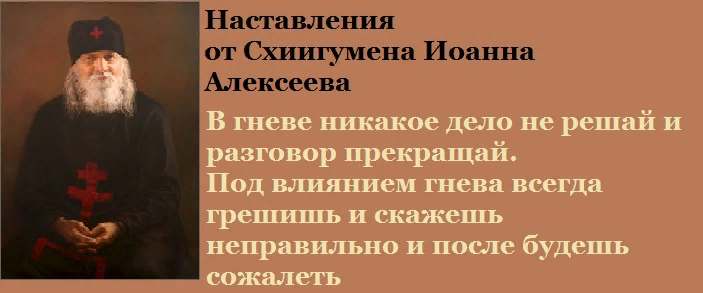 Афоризм с наставлением. Святые о гневе. Цитаты про гнев. Гнев Православие.