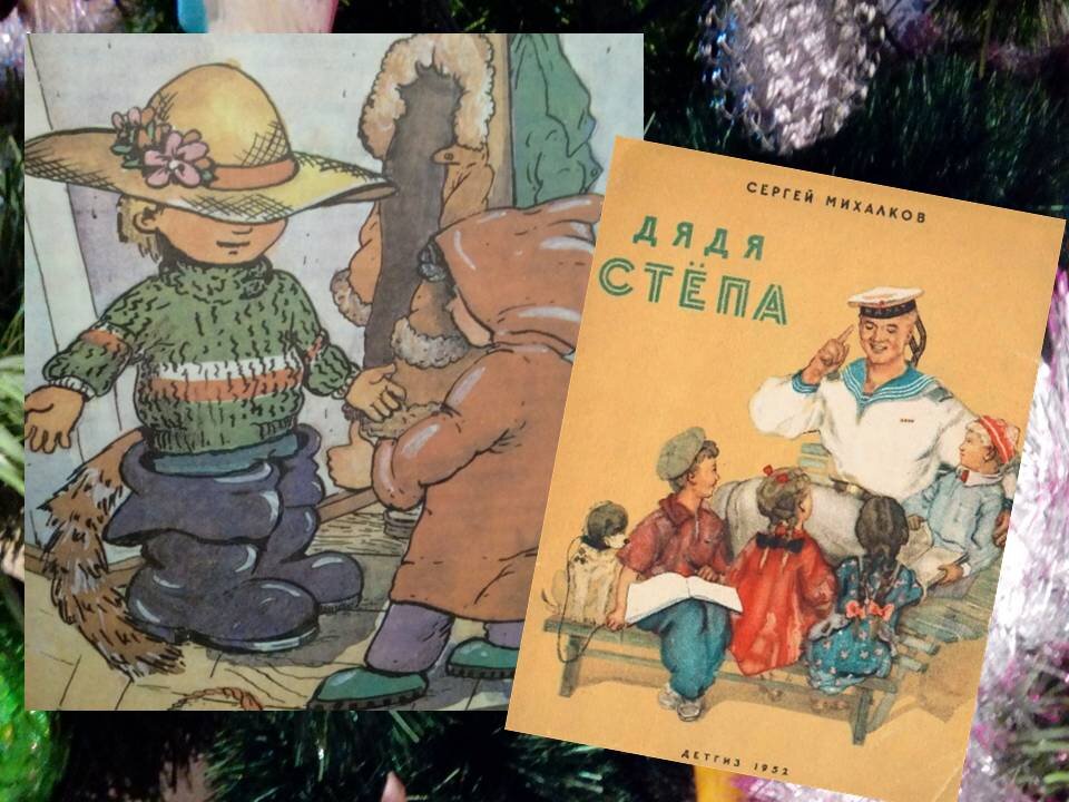 Иллюстрация из книги: Драгунский, В. «Денискины рассказы» 1993 г.; Михалков, С. «Дядя Стёпа» 1952 г.