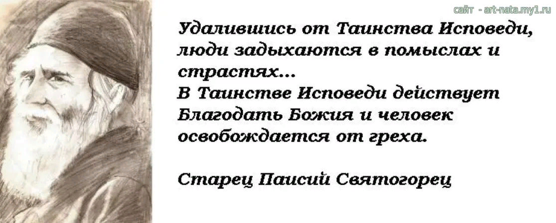 Помыслы человека. Святые об исповеди. Святые отцы об исповеди. Высказывания святых отцов. Высказывания святых отцов исповеди.