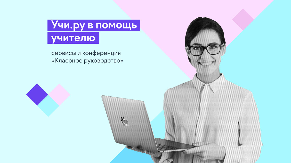 Как зарегистрировать учителя. Как зарегистрировать учителя