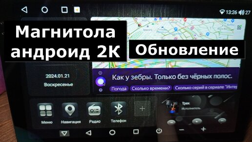 Обновлённая магнитола 2К андроид с прошивкой от российских разработчиков. Смотрите!!!