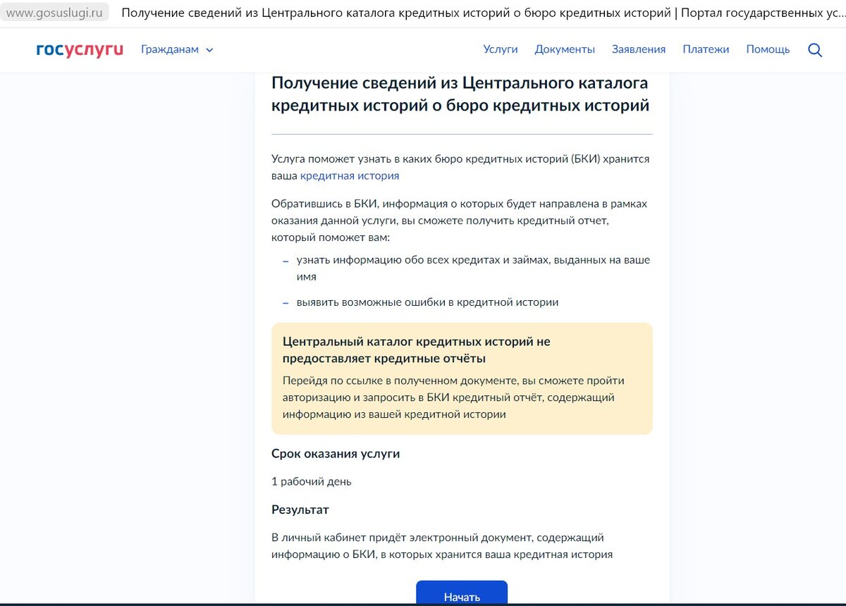центральном каталоге кредитных историй банка россии. проверяет ли банк кредитную историю. проверка кредитной истории. проверяет ли банк кредитную историю. как проверить кредитную историю.