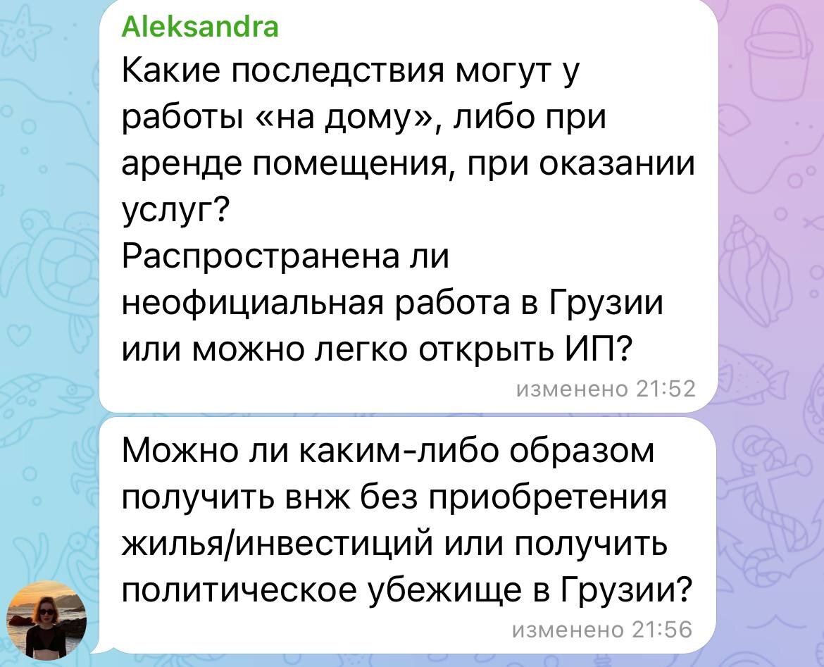 Юрист для эмигрантов в Грузии: ответы на вопросы. | Катя Весна |  Эмигрантские сказки | Дзен