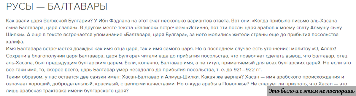 1-х протоболгарских вождей звали не ханами/каганами, а… балтаварами. https://clck.ru/37XBYy. Кому-то приятнее изводить ойконим Полтава из гидронима (По Лтаве), но Палтавар – «царский». 