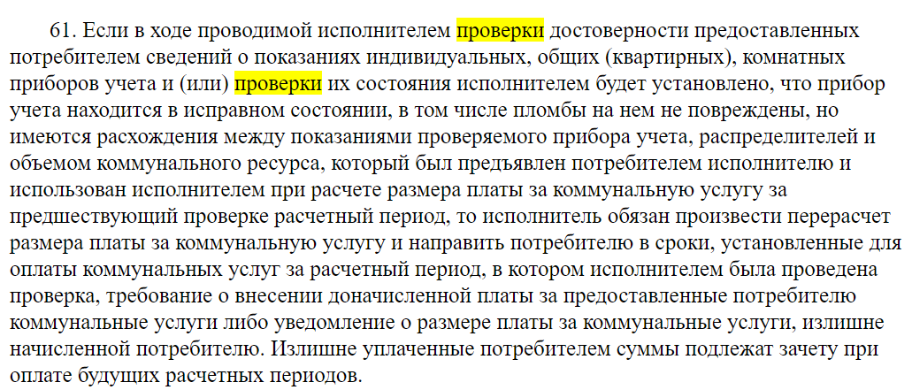 Правда ли, что в 2024 году не надо проверять счетчики воды и сдавать документы в УК?