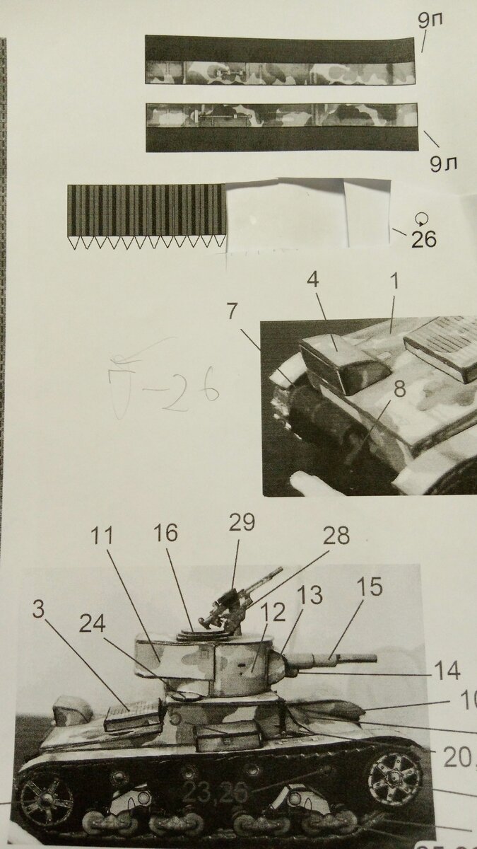 Надеваем бумажную гусеницу на шасси Модели из бумаги Т-26 в масштабе 1 к  50. | Модели из бумаги Реликтовый Алхимик | Дзен