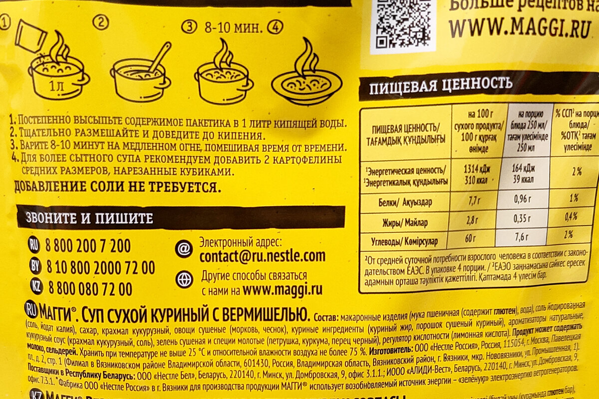 Пробую сублимированные супы. 20 позиций. Гранд Меню, Магги, Кухенвиль,  Именитые, Супер суп, Фарсис, MaestroGusten, Global Village. |  КуксБразерХукс. Рецепты и обзоры | Дзен