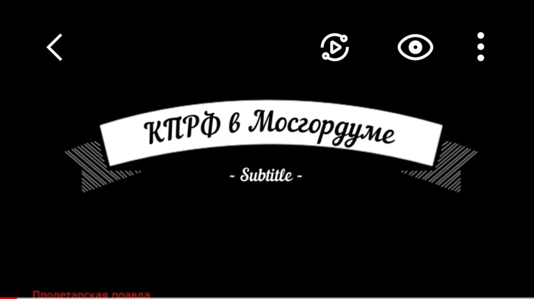 Оригинал на канале "Пролетарская правда"