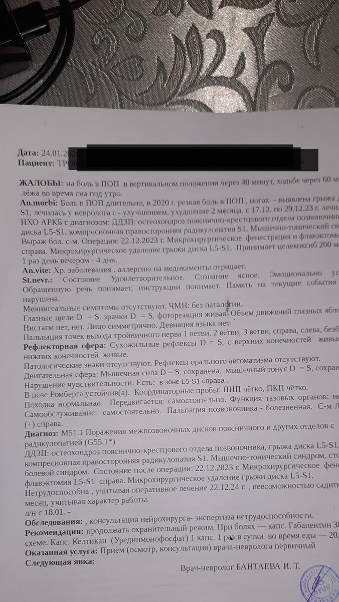 Сегодняшнее заключение