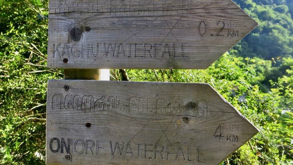 Указатель к водопадам в Имеретии: Кагу и Оноре. Фото автора