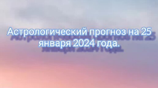 Современный астролог. Астропсихология картинки. Астролог на телевидении. Прогнозы астрологов видео. Павел глоба знаки зодиака.